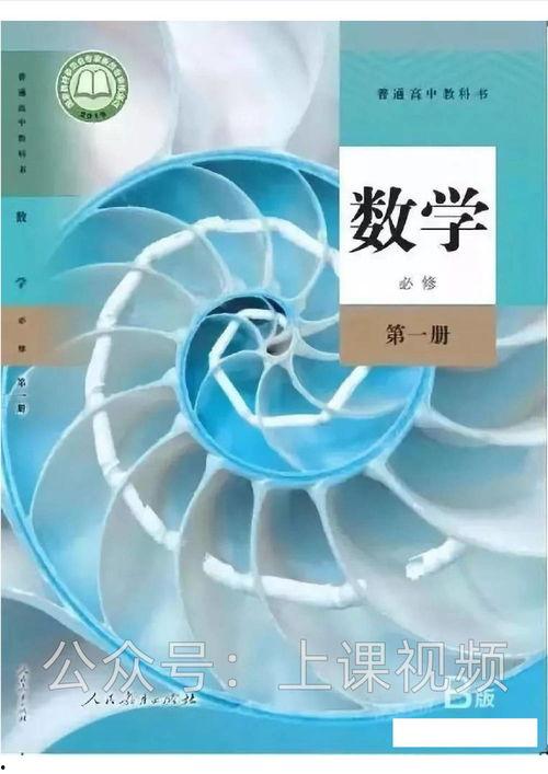 数学新课本爆料视频大全,爆款视频大盘点  第1张